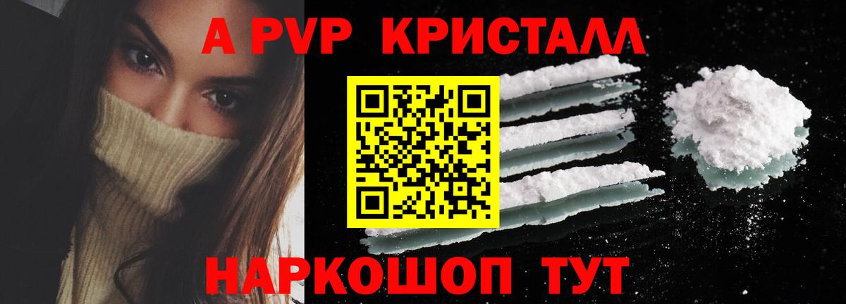 Alpha-PVP СК  как найти наркотики  Alpha PVP кристаллы  Губкин  А ПВП Crystall  Вход с VPN 