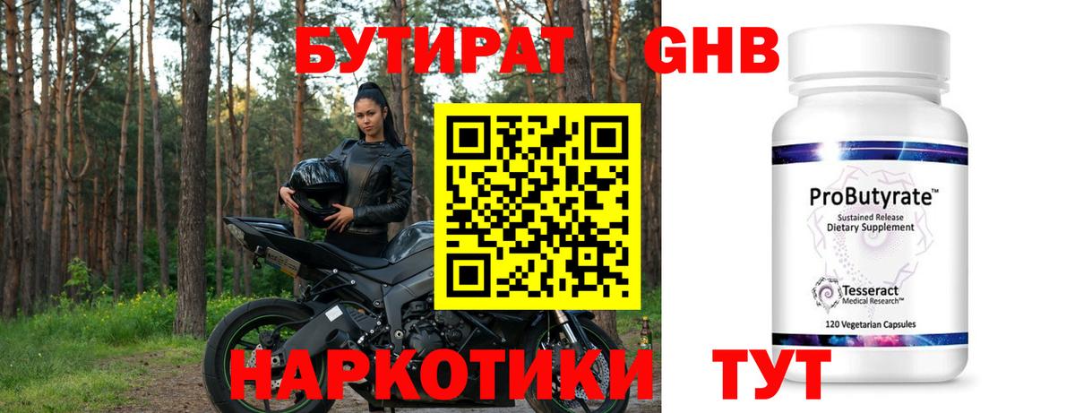 БУТИРАТ  Вход с VPN  Губкин  БУТИРАТ бутик 