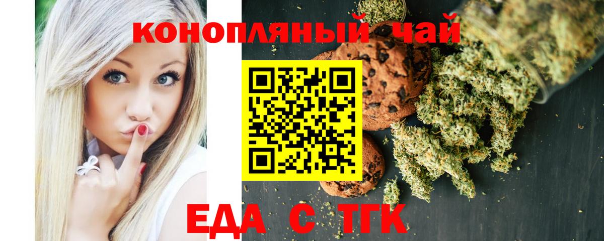 Еда ТГК марихуана Губкин