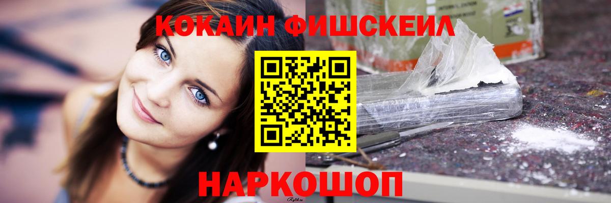 Кокаин Fish Scale Губкин